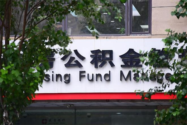 嘉兴公积金一年取一次（住房公积金一年取一次怎么算的）